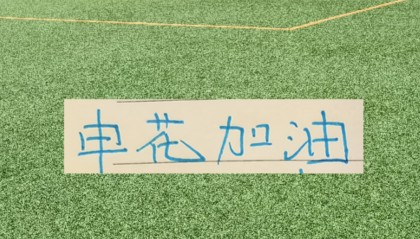 易倍体育登录入口-申花越连胜 球迷越喊 可惜！ 特别是重庆被阻击后 无人拦领头羊